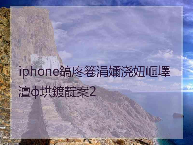 iphone鎬庝箞涓嬭浇妞嶇墿澶ф垬鍍靛案2