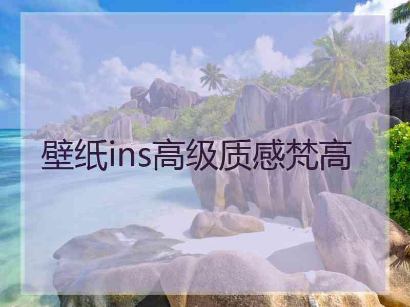 壁纸ins高级质感梵高