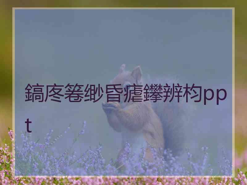 鎬庝箞缈昏瘧鑻辨枃ppt