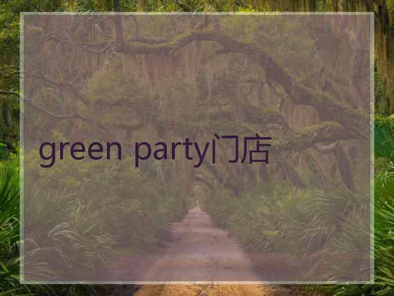 green party门店