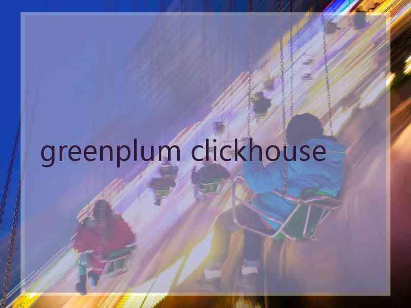 greenplum clickhouse