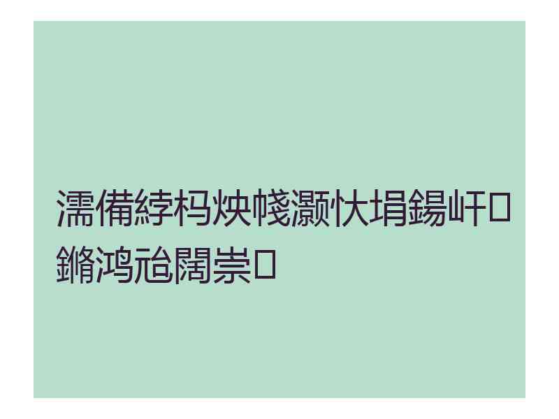 濡備綍杩炴帴灏忕埍鍚屽鏅鸿兘闊崇