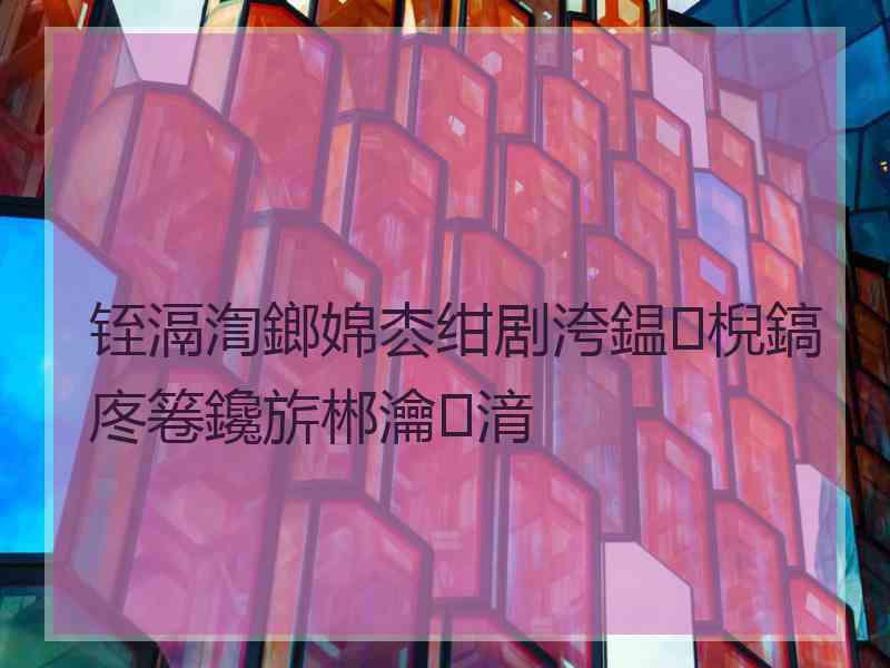 铚滆渹鎯婂枩绀剧洿鎾棿鎬庝箞鑱旂郴瀹㈡湇