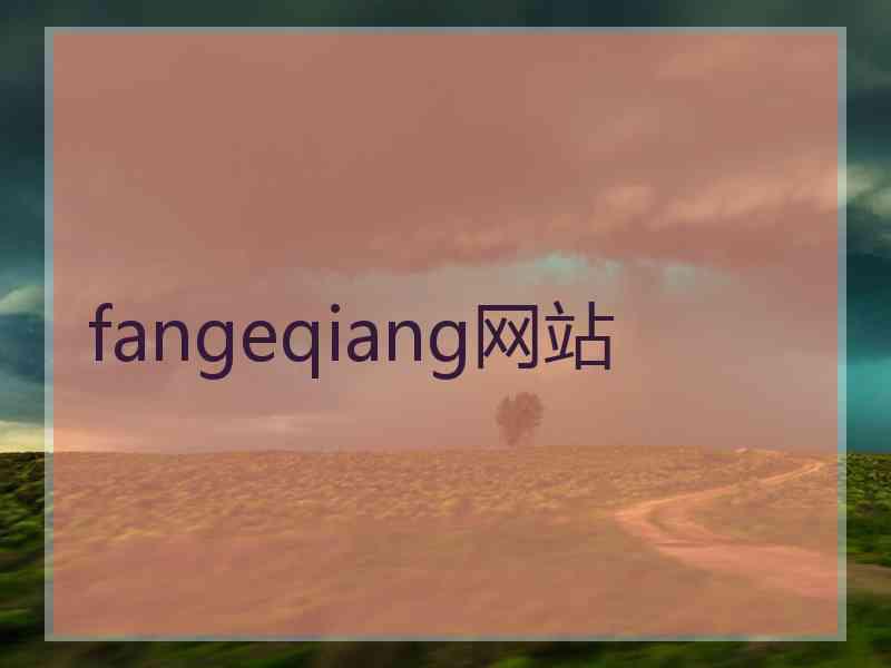 fangeqiang网站