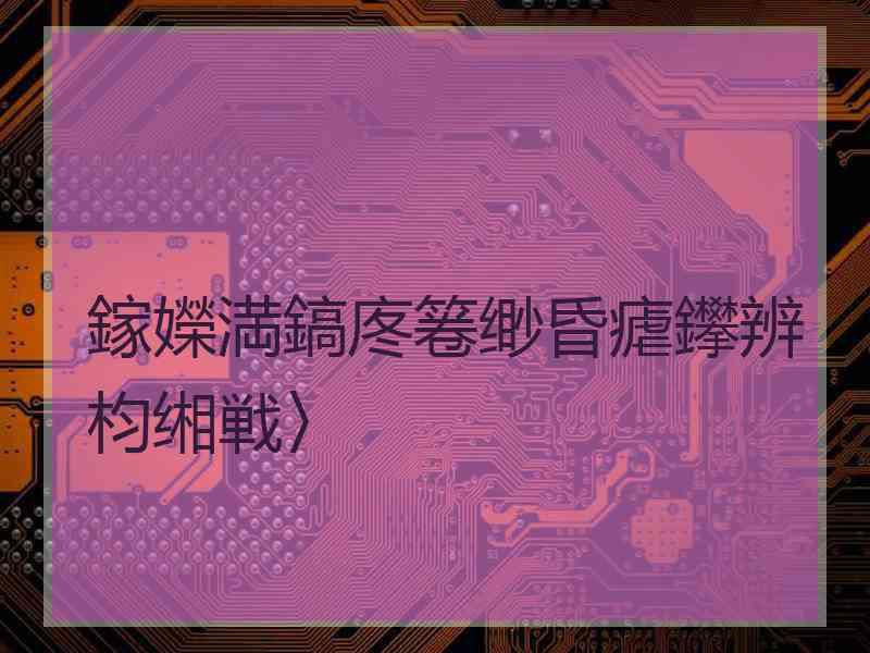 鎵嬫満鎬庝箞缈昏瘧鑻辨枃缃戦〉