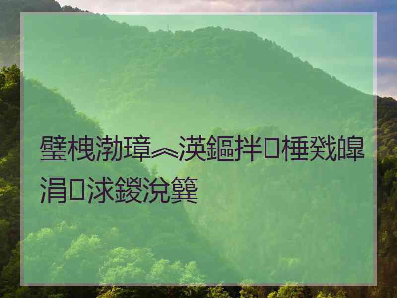 璧栧渤璋︽渶鏂拌棰戣皥涓浗鍐涗簨