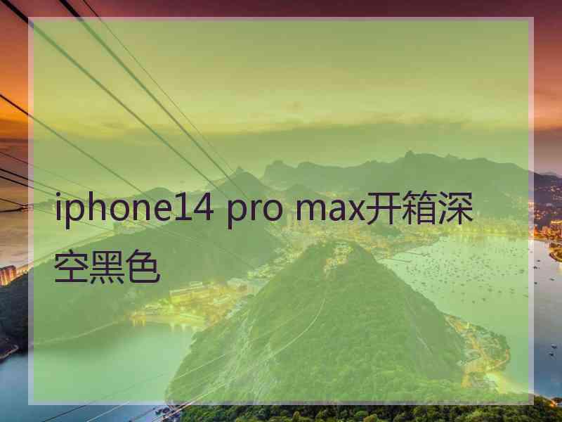 iphone14 pro max开箱深空黑色