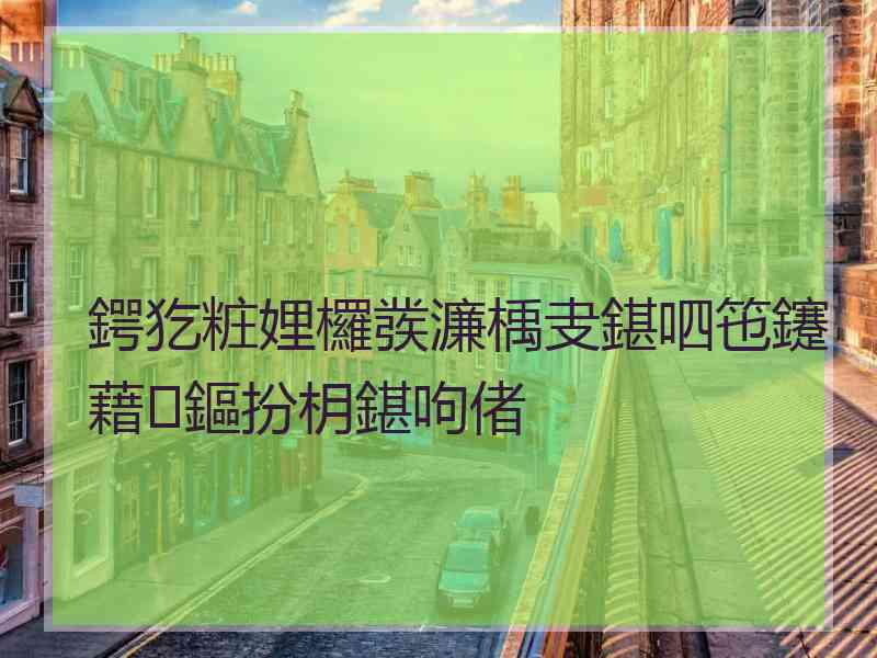 鍔犵粧娌欏彂濂楀叏鍖呬竾鑳藉鏂扮枂鍖呴偖