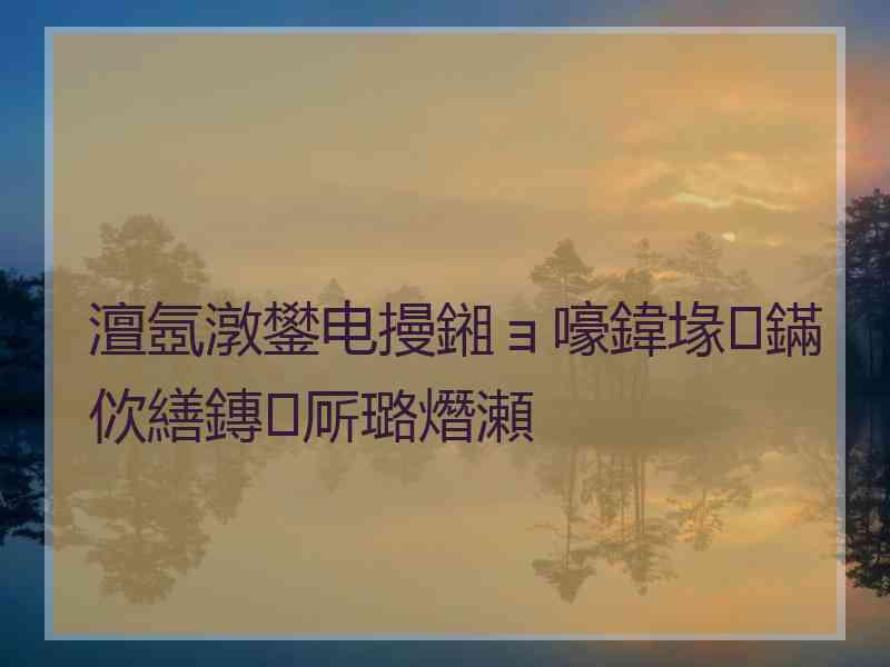 澶氬潡鐢电摱鎺ョ嚎鍏堟鏋佽繕鏄厛璐熸瀬