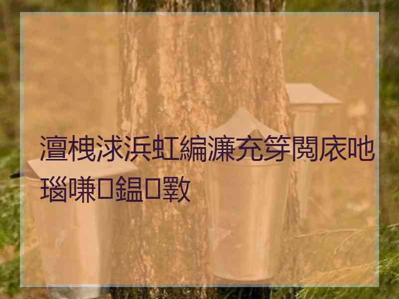 澶栧浗浜虹編濂充笌閲庡吔瑙嗛鎾斁