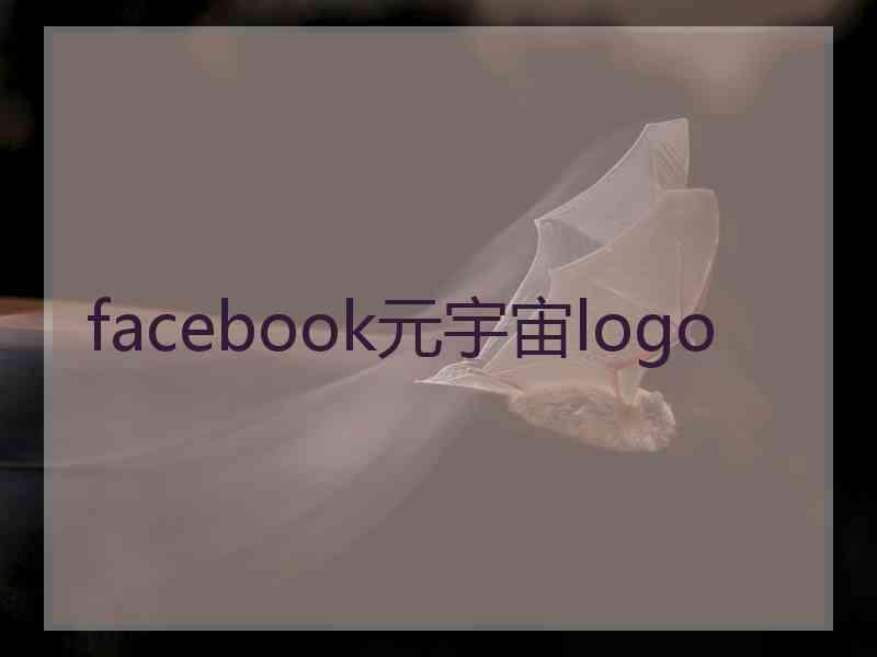 facebook元宇宙logo