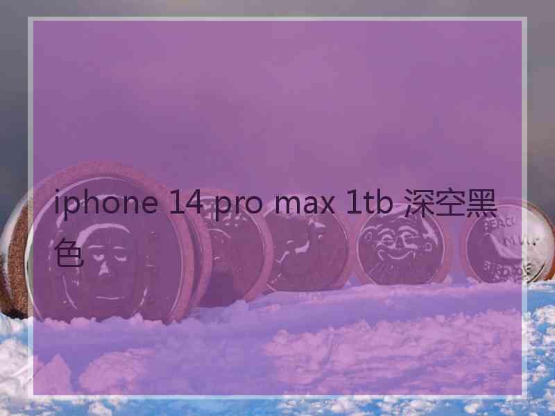 iphone 14 pro max 1tb 深空黑色