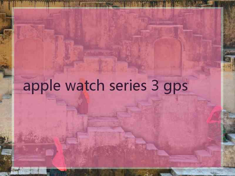 apple watch series 3 gps