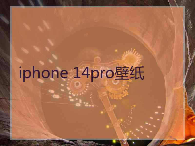 iphone 14pro壁纸