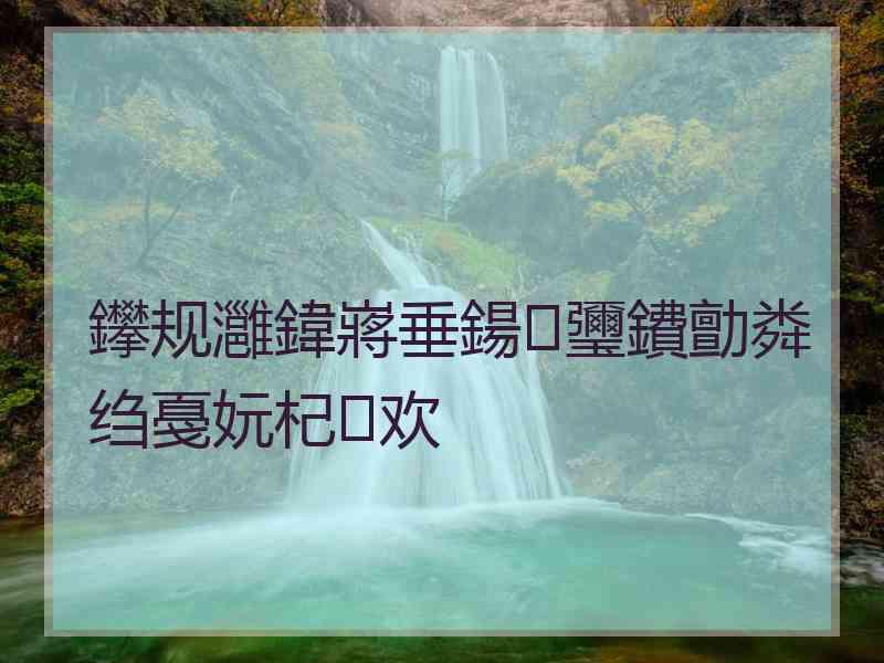 鑻规灉鍏嶈垂鍚瓕鐨勯粦绉戞妧杞欢