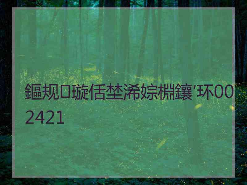 鏂规璇佸埜浠婃棩鑲′环002421