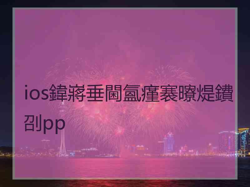 ios鍏嶈垂閫氳瘽褰曢煶鐨刟pp