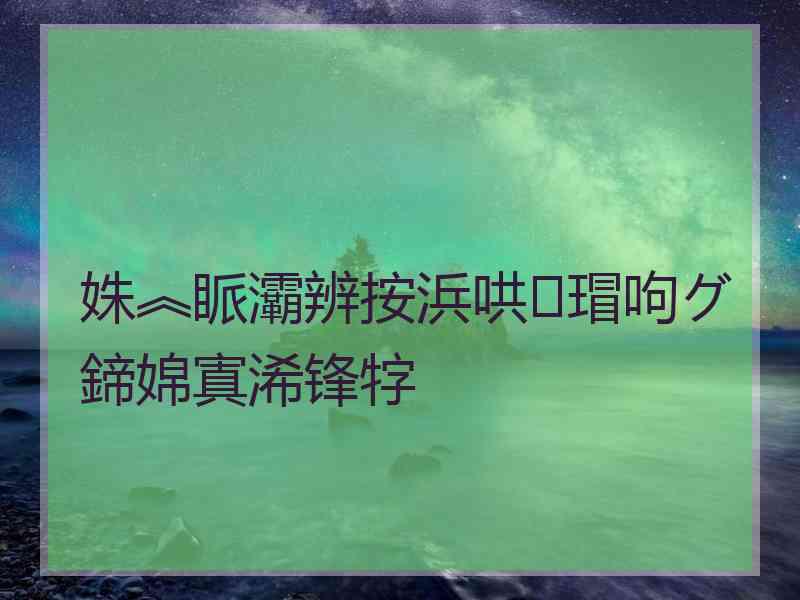 姝︽眽灞辨按浜哄瑁呴グ鍗婂寘浠锋牸