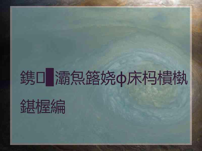 鎸▉灞炰簬娆ф床杩樻槸鍖楃編