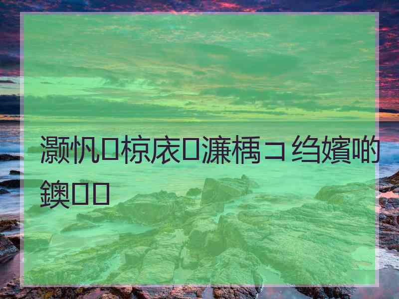 灏忛椋庡濂楀コ绉嬪啲鐭