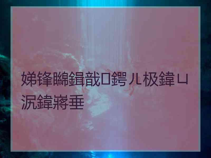 娣锋矊鍓戠鍔ㄦ极鍏ㄩ泦鍏嶈垂