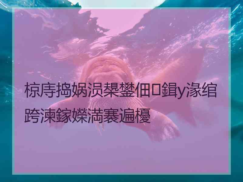 椋庤捣娲涢槼鐢佃鍓у湪绾跨湅鎵嬫満褰遍櫌