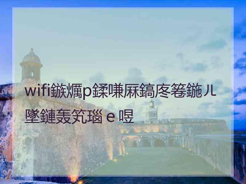 wifi鏃爄p鍒嗛厤鎬庝箞鍦ㄦ墜鏈轰笂瑙ｅ喅