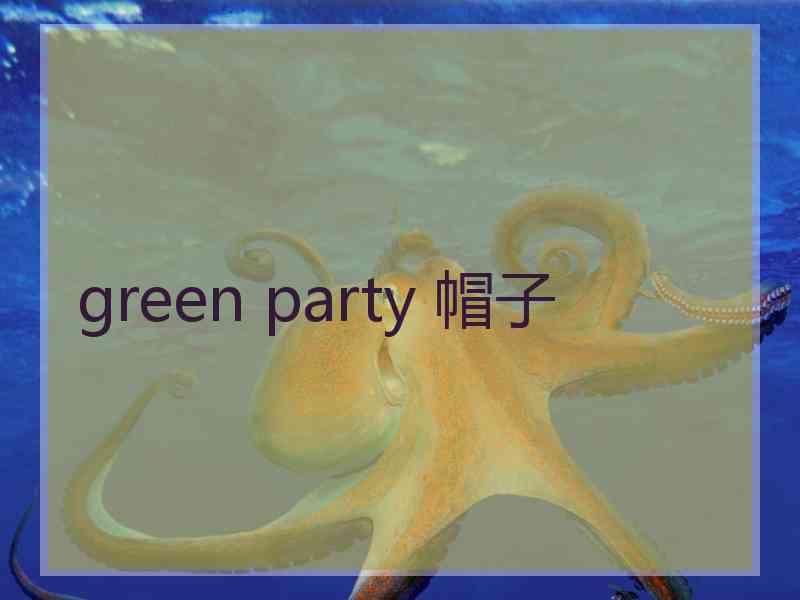 green party 帽子