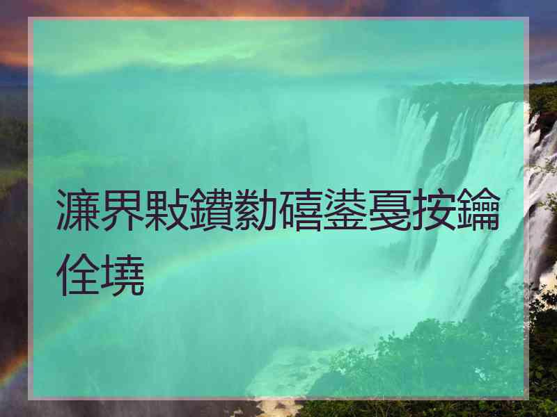 濂界敤鐨勬礂鍙戞按鑰佺墝