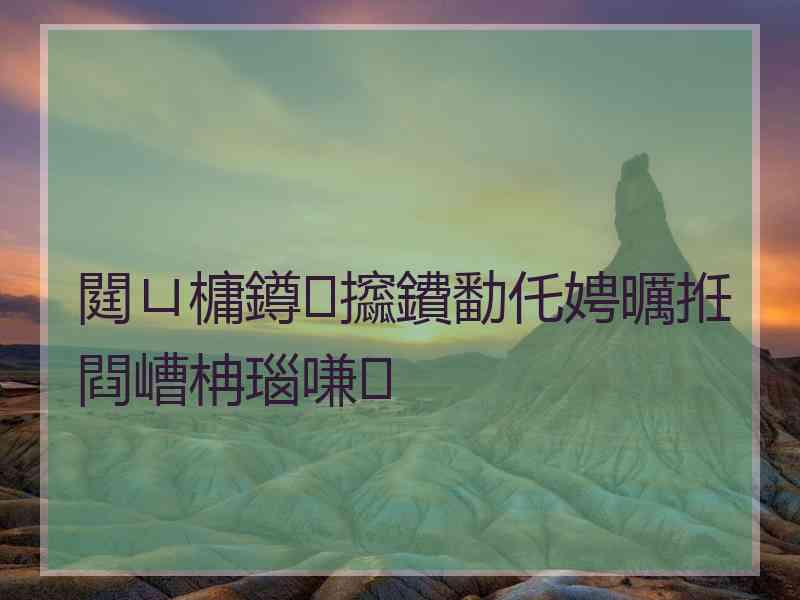 閮ㄩ槦鐏攨鐨勫仛娉曞拰閰嶆柟瑙嗛