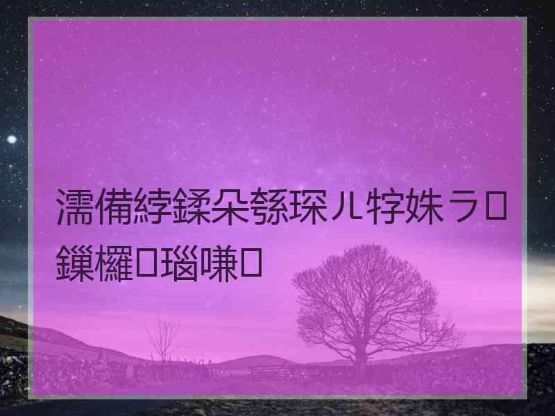 濡備綍鍒朵綔琛ㄦ牸姝ラ鏁欏瑙嗛