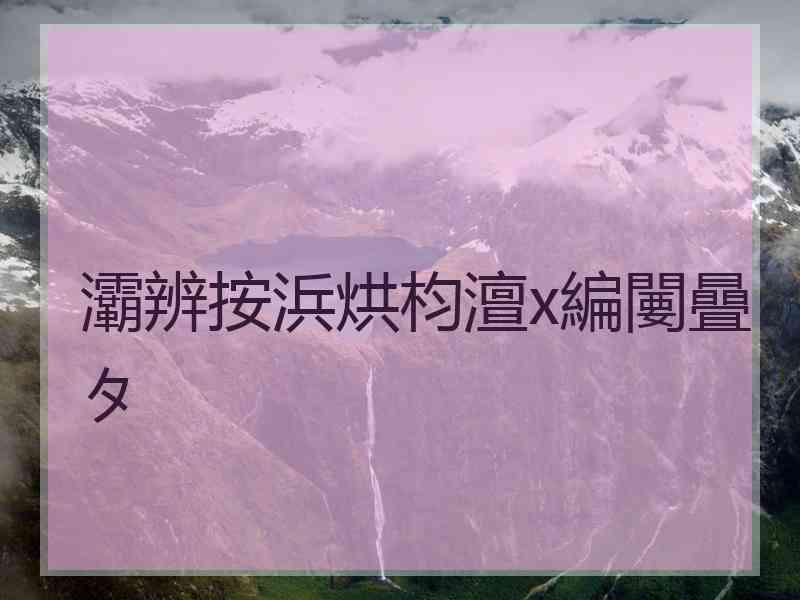 灞辨按浜烘枃澶х編闄曡タ