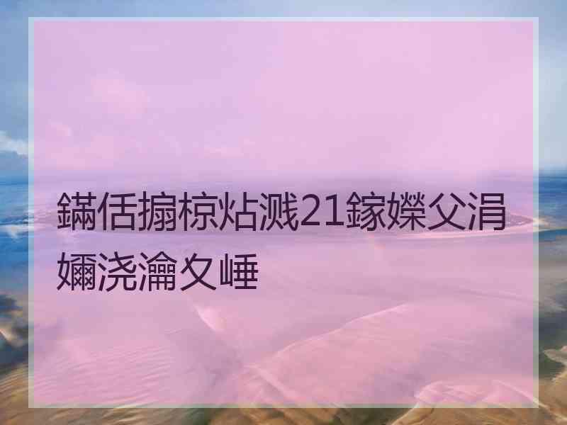 鏋佸搧椋炶溅21鎵嬫父涓嬭浇瀹夊崜