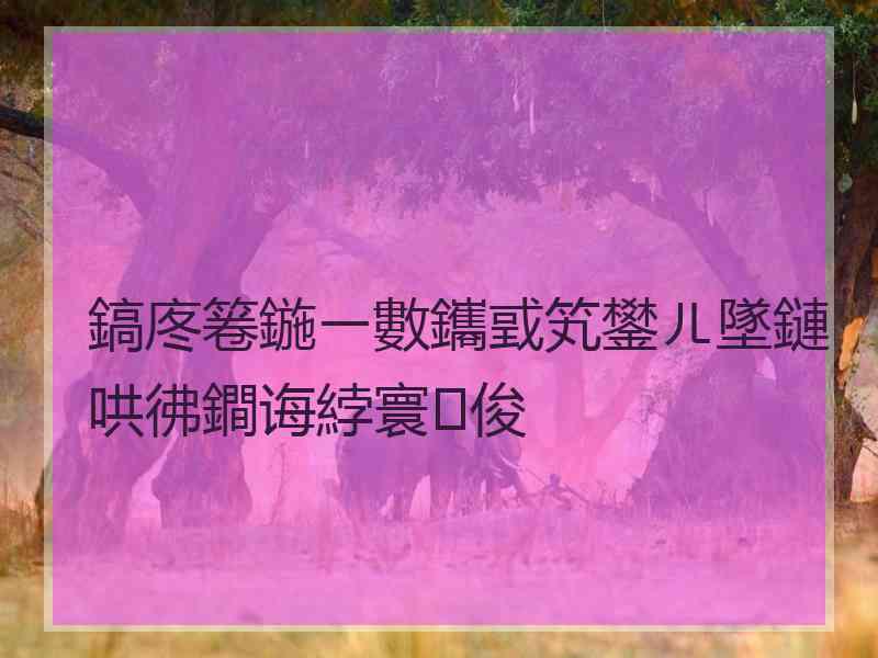 鎬庝箞鍦ㄧ數鑴戜笂鐢ㄦ墜鏈哄彿鐧诲綍寰俊