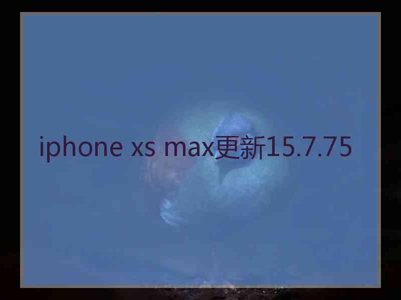 iphone xs max更新15.7.75