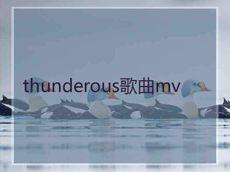 thunderous歌曲mv