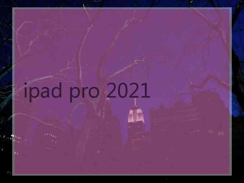 ipad pro 2021