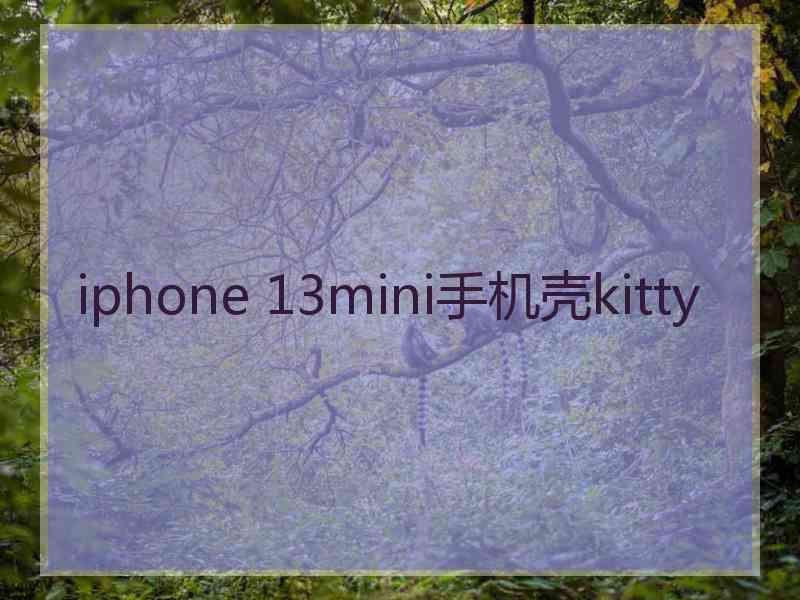 iphone 13mini手机壳kitty