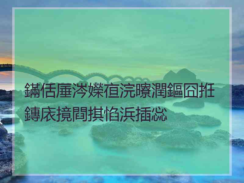 鏋佸厜涔嬫亱浣曢潤鏂囧拰鏄庡摬閰掑惂浜插惢