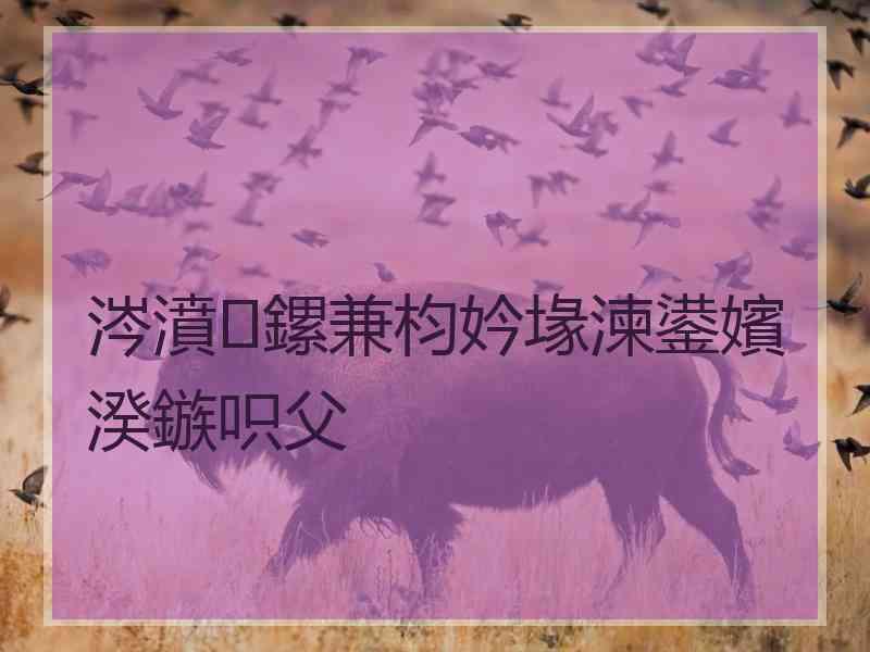 涔濆鏍兼枃妗堟湅鍙嬪湀鏃呮父