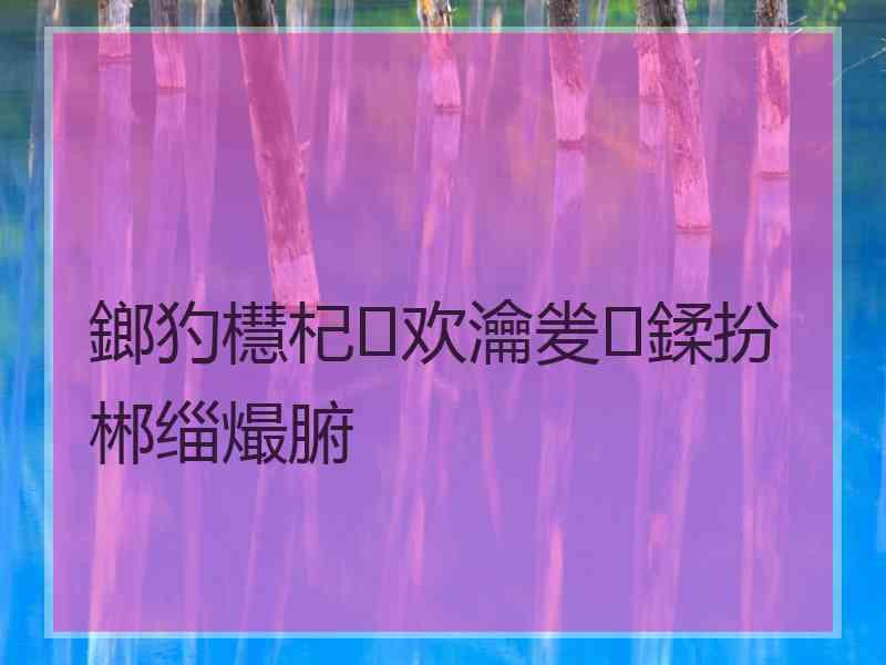 鎯犳櫘杞欢瀹夎鍒扮郴缁熶腑