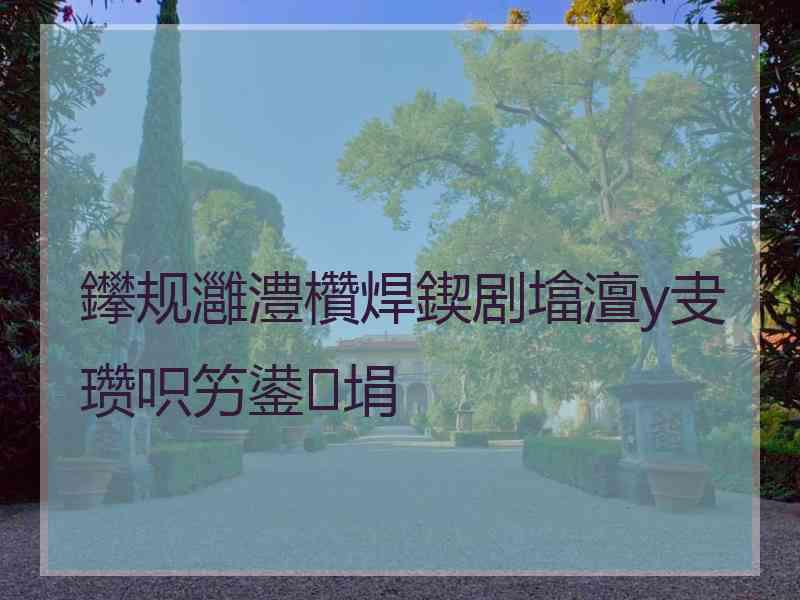 鑻规灉澧欑焊鍥剧墖澶у叏瓒呮竻鍙埍