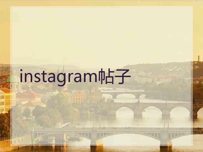 instagram帖子