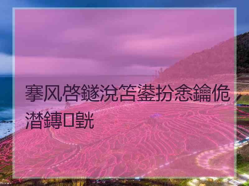 搴风啓鐩涗笘鍙扮悆鑰佹澘鏄皝