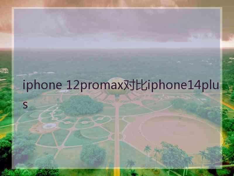 iphone 12promax对比iphone14plus