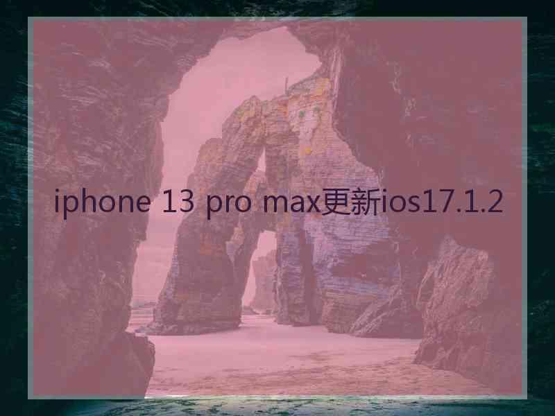 iphone 13 pro max更新ios17.1.2