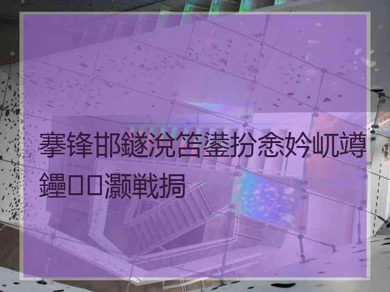 搴锋邯鐩涗笘鍙扮悆妗屼竴鑸灏戦挶