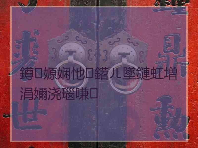 鐏嫄娴忚鍣ㄦ墜鏈虹増涓嬭浇瑙嗛