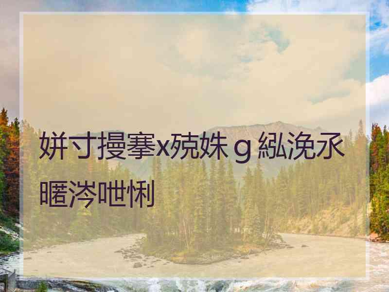 姘寸摱搴х殑姝ｇ紭浼氶暱涔呭悧