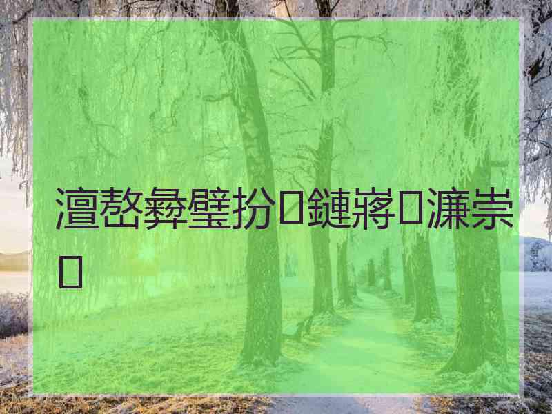 澶嶅彜璧扮鏈嶈濂崇